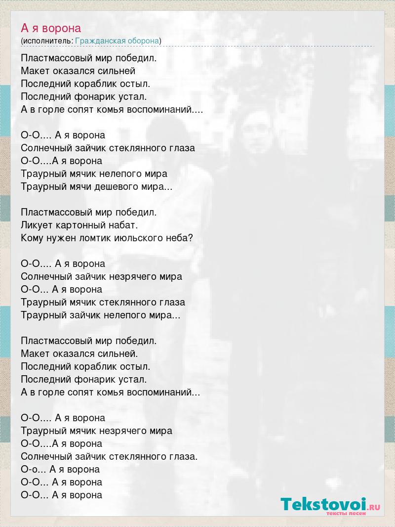 Слова песни герой мираж. Солнечный зайчик песня слова. Солнечный зайчик песня текст Шанхай. Последний кораблик остыл.