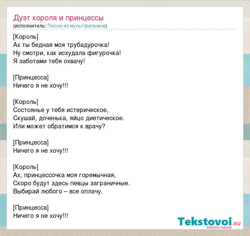 Дуэт короля и принцессы минус