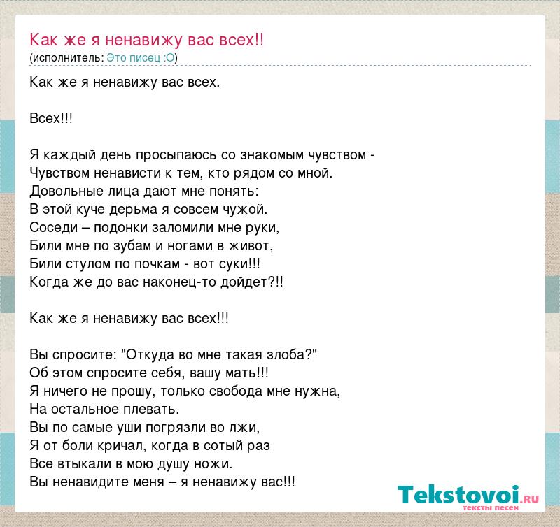 Самовластительный злодей тебя твой трон я ненавижу о ком это