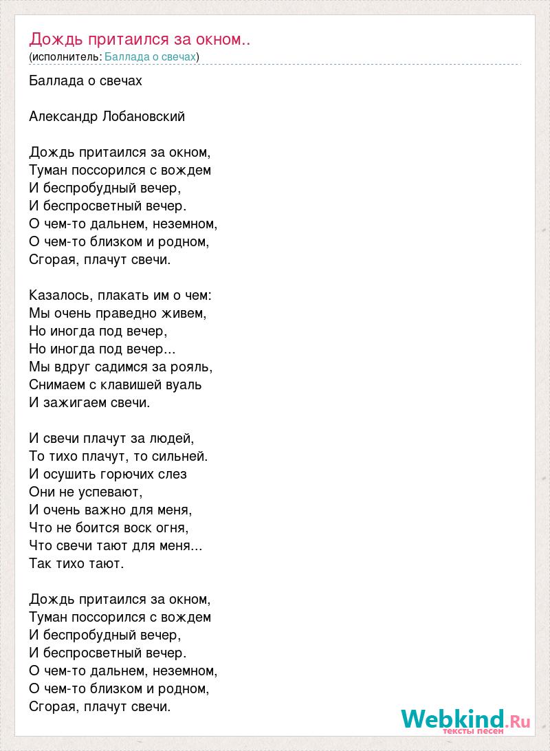 Как называется песня а дождь на окнах рисует напоминая о твоих поцелуях