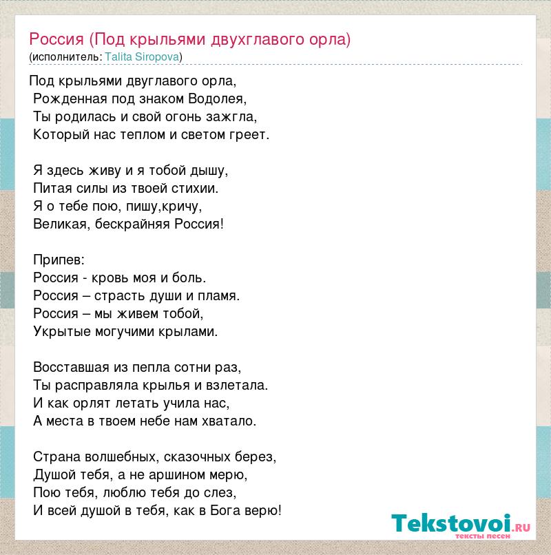 Со мною до конца текст. Текст песни кровь моя кровь. Россия кровь моя и боль текст. Слова песня о боли. Слова песни боль.