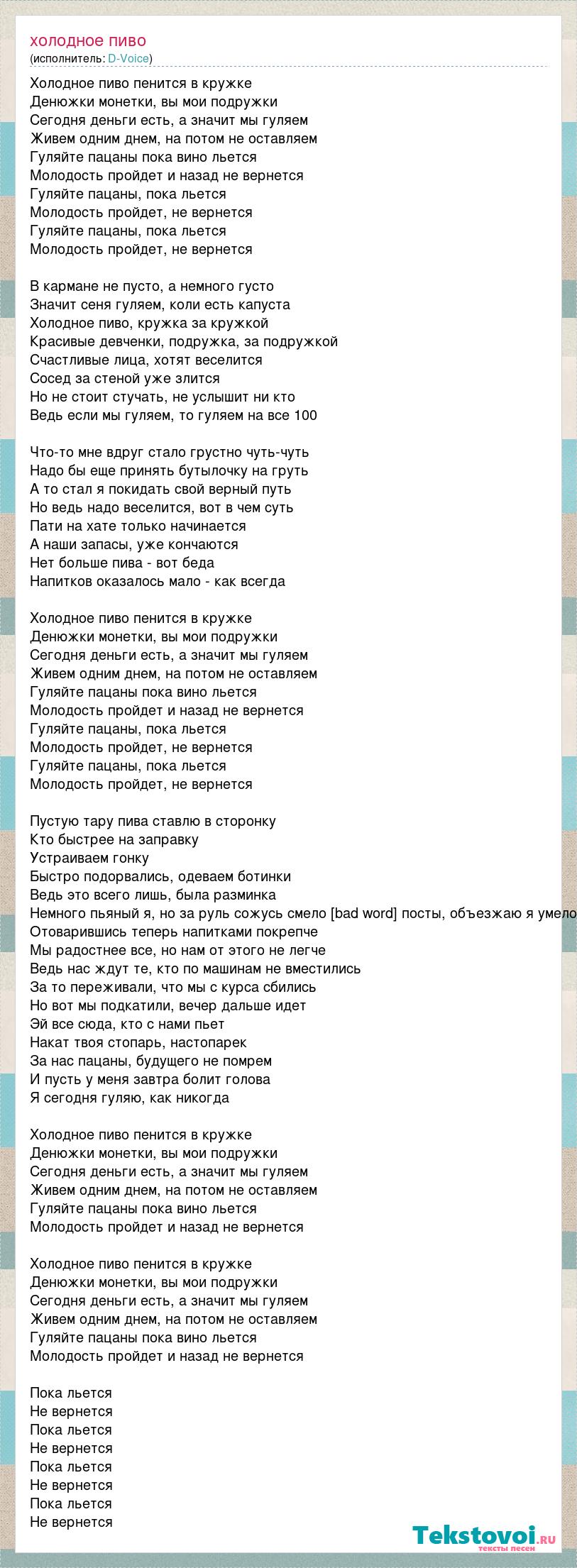 Песня пиво свежее одно нас спасет от жажды