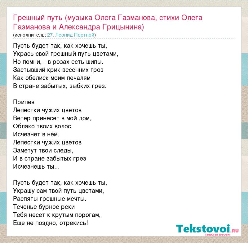 Текст песни газманова. Текст песни Олега Газманова офицеры. Текст песни Россия Газманов.