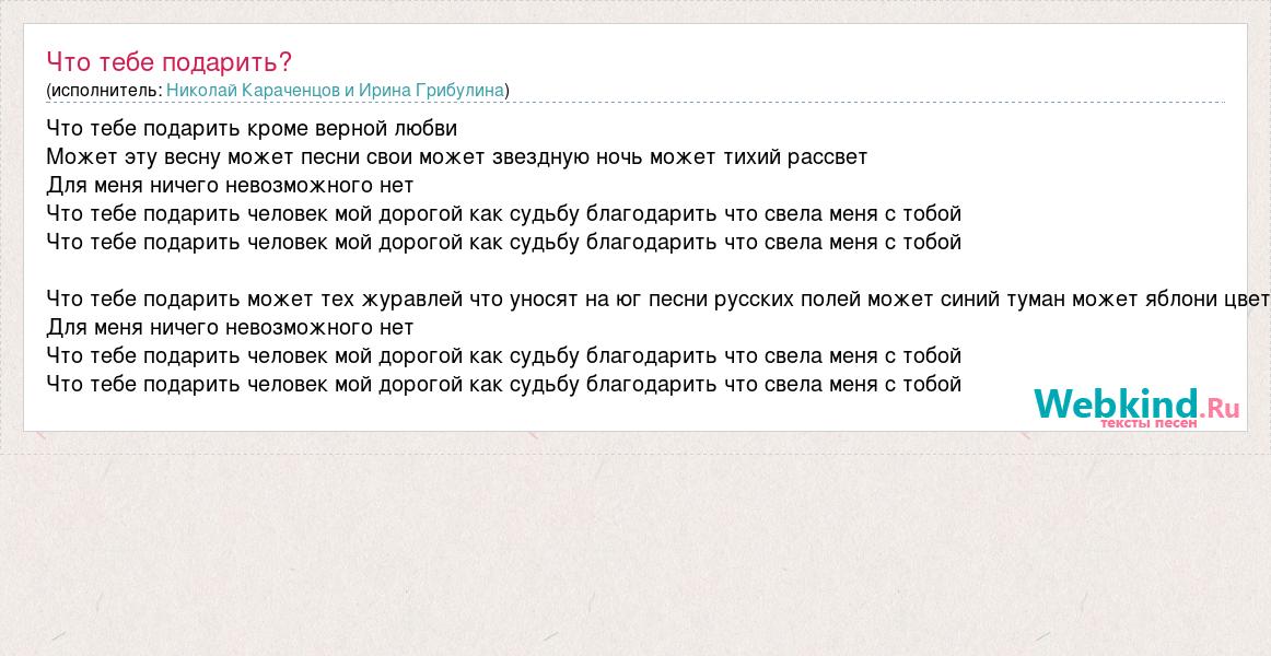 Песня что тебе подарить человек слушать