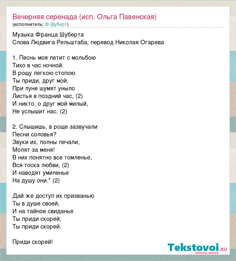 Приходите завтра серенада шуберта