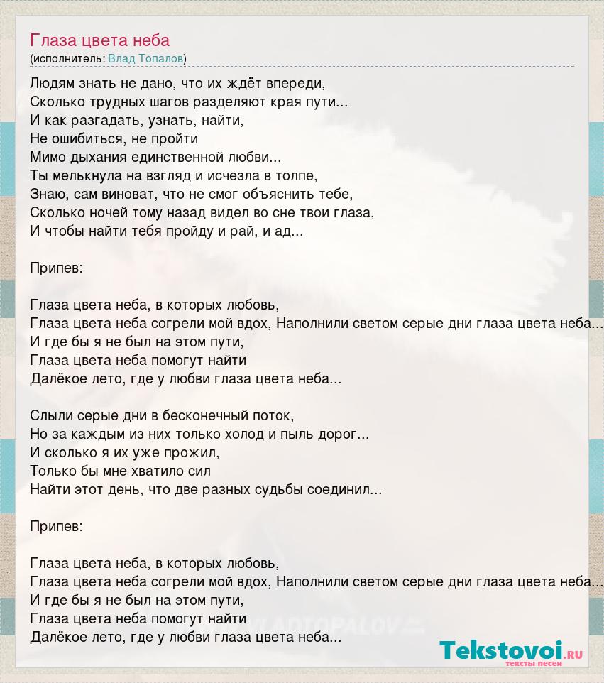Песни я равен небу. А лето цвета неба слова. А лето цвета неба текст. У тебя глаза цвета неба. Береты цвета неба текст.