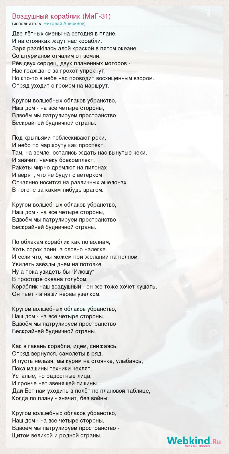 Слова песни под крылом самолета о чем то поет зеленое море тайги