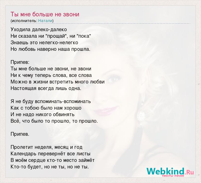 Песня я ухожу оригинал. Ты очень далеко текст. Очень далеко текст. Ты больше не звони текст. Ты да я текст.