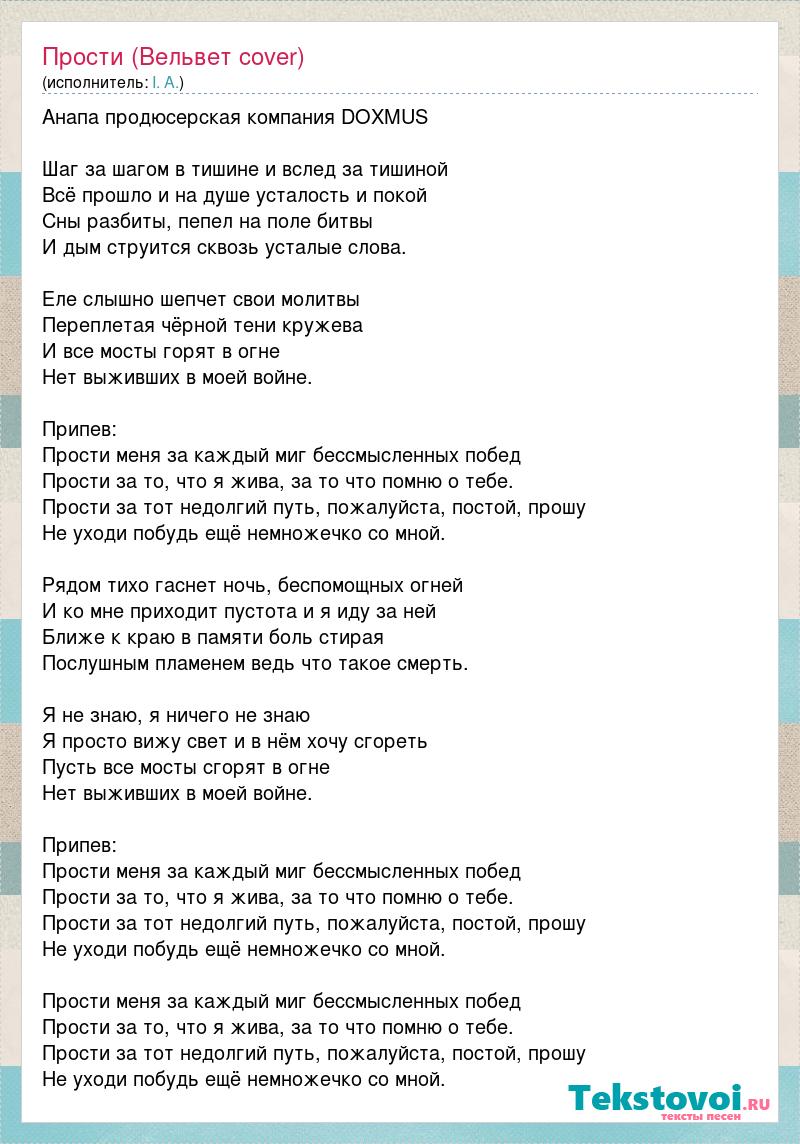 Текст песни кавер на русском