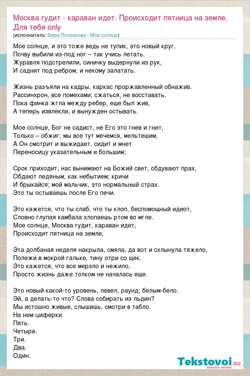 Текст песни караван. Текс песнни Караван. Караван добра текст. Текст песни вот идет Караван.