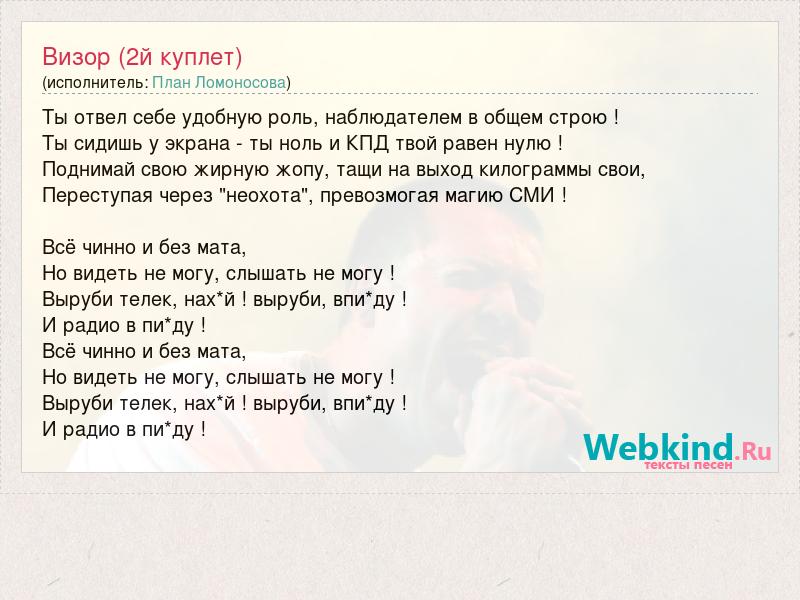 Красиво текст песни план ломоносова