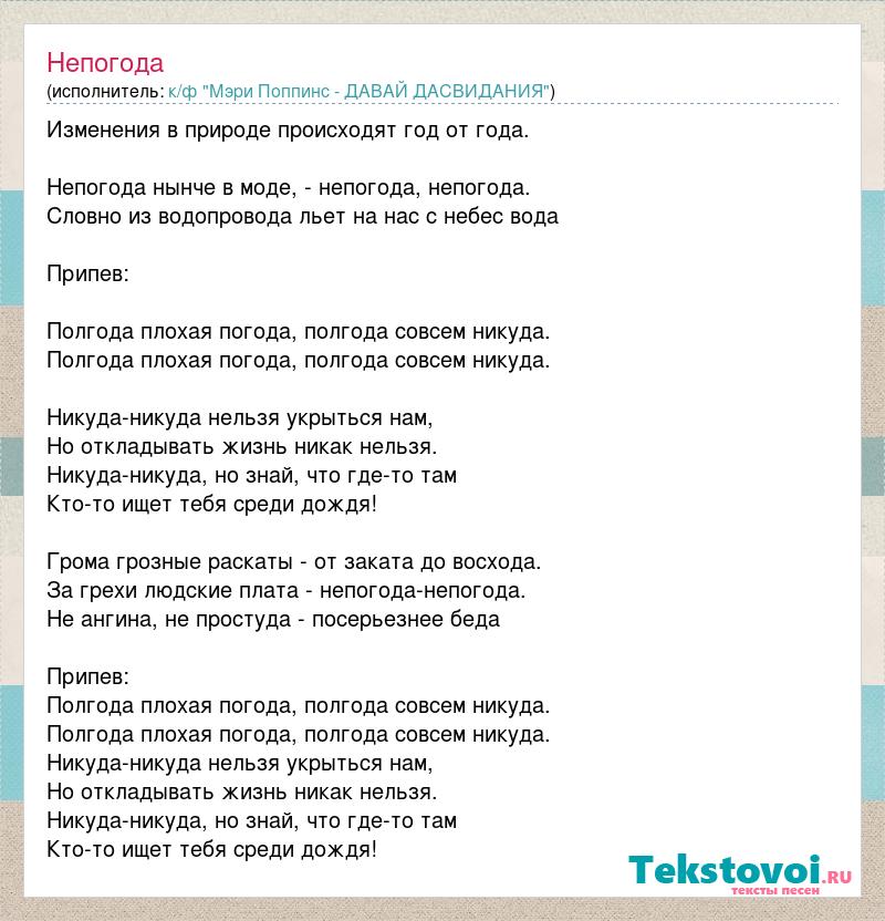 Главней всего погода в доме припев. Полгода плохая погода Текс. Плохая погода текст.