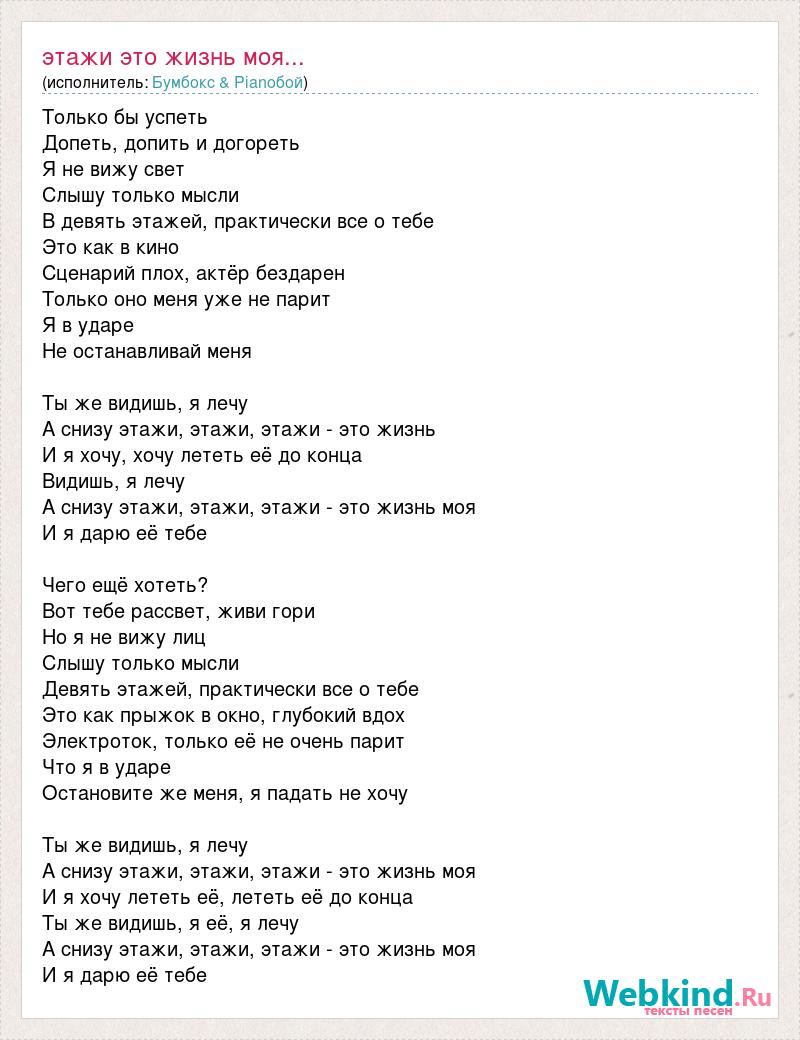 Текст песни этажи. Бумбокс текст. Слова песни Бумбокс. Бумбокс этажи Ноты.