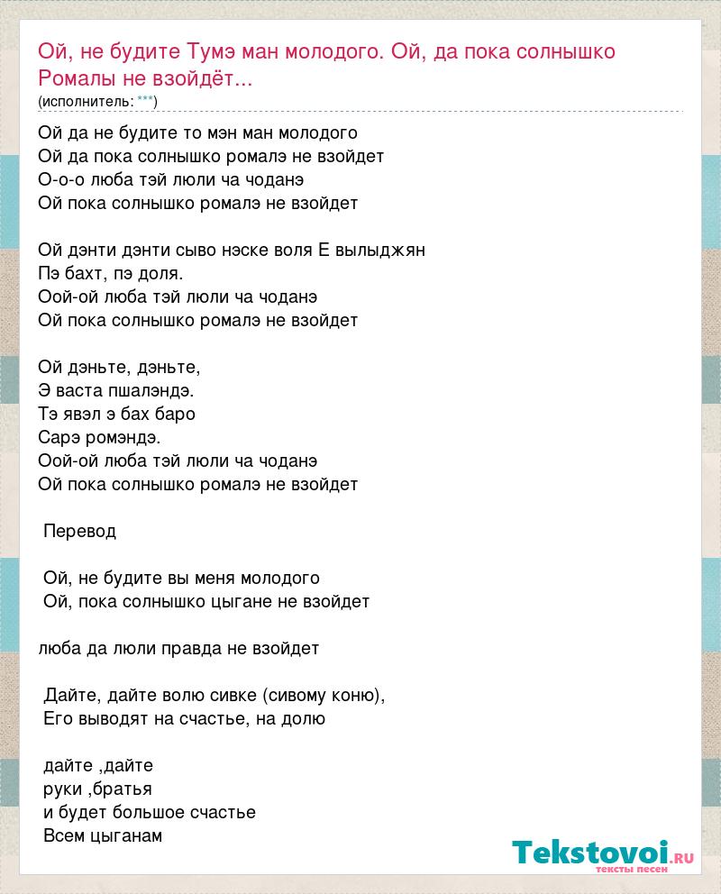 Утомленные солнцем песня текст. Текст песни солнышко. Солнышко цыганская слова. Демо солнышко слова.