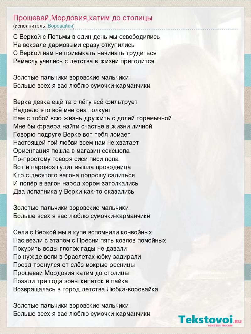 Текст песни воровайки