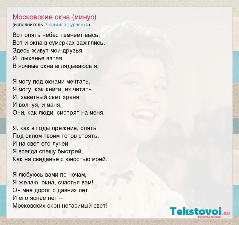 Московские окна песня текст